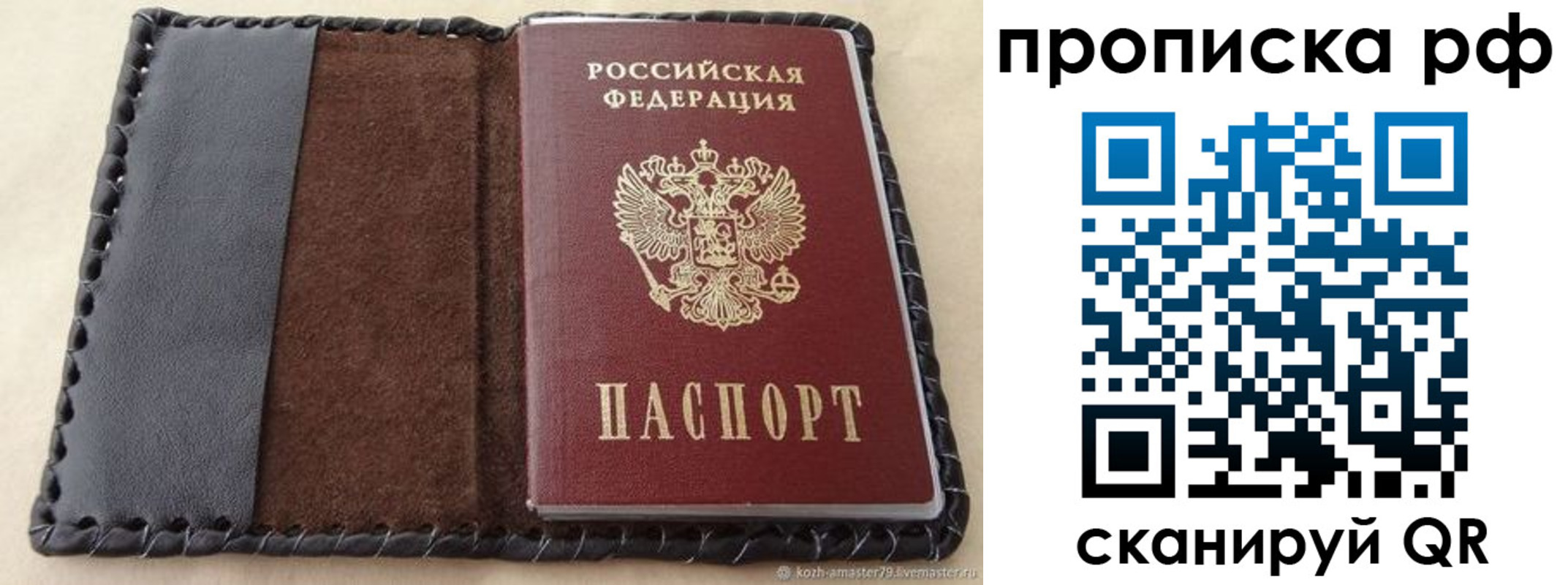 прописка ребенка в Коркино