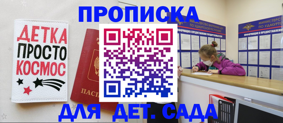 прописка 2025 в Коркино