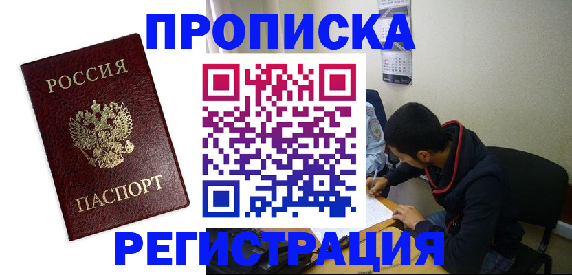 временная регистрация в квартире в Коркино