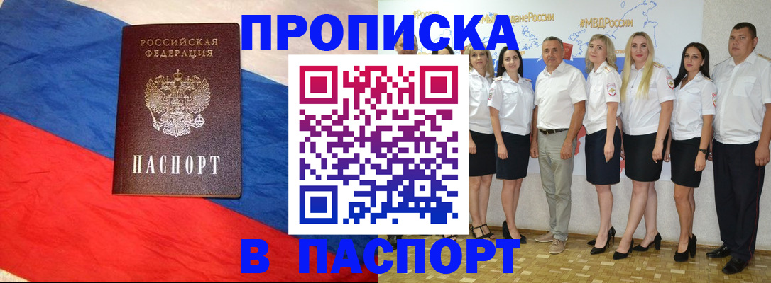 прописка законно в Коркино